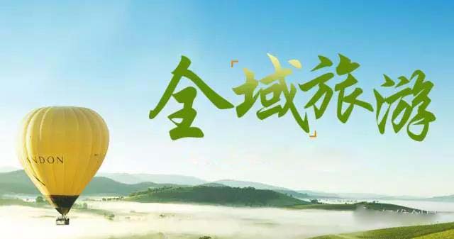 从景区建设和人的因素着力,营造良好全域旅游环境 从景区建设和人的因素着力,营造良好全域旅游环境