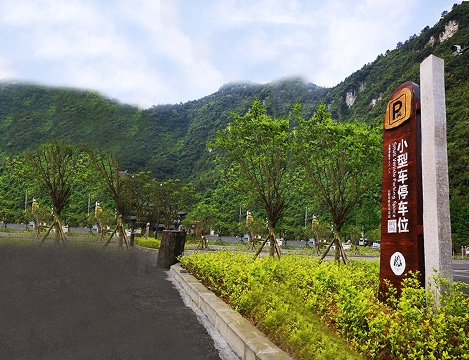 神龙峡特色停车标识牌