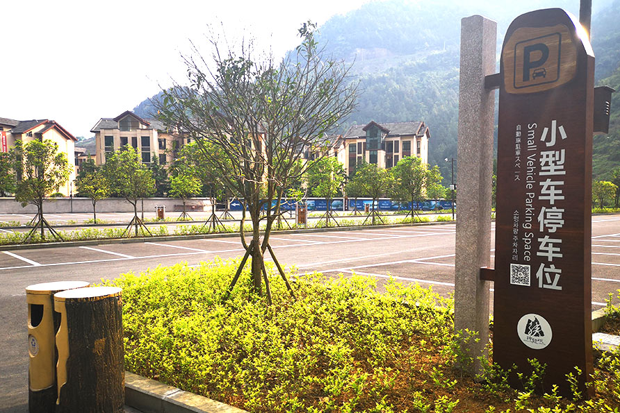 神龙峡定制停车标识牌