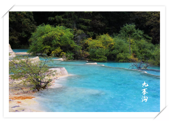 九寨沟