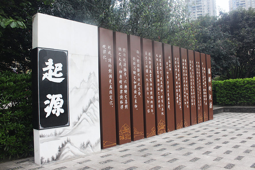江津文化墙