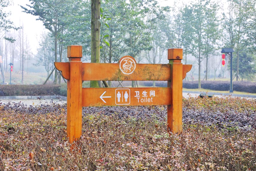 户外元素特色标识牌