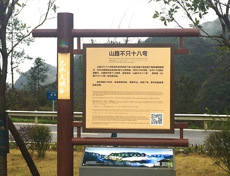 巴山大峡谷定制标识牌