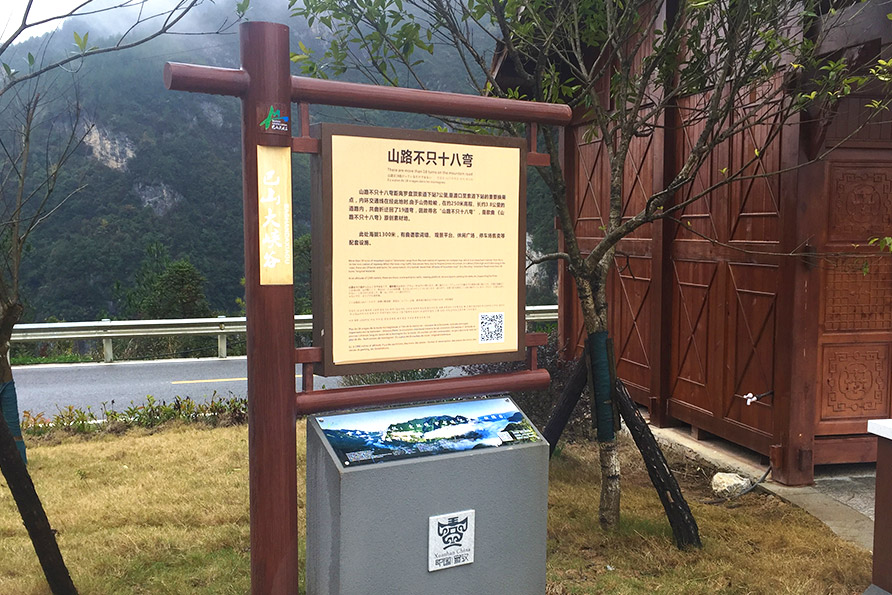 巴山大峡谷特色标识牌