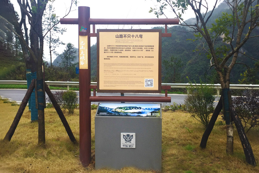 巴山大峡谷标识牌