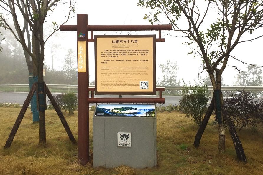 巴山大峡谷厂家定制标识牌