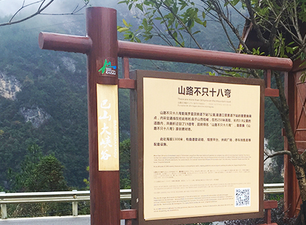 巴山大峡谷厂家定制标识牌