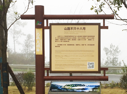 巴山大峡谷特色标识牌