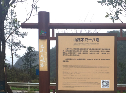 巴山大峡谷标识牌