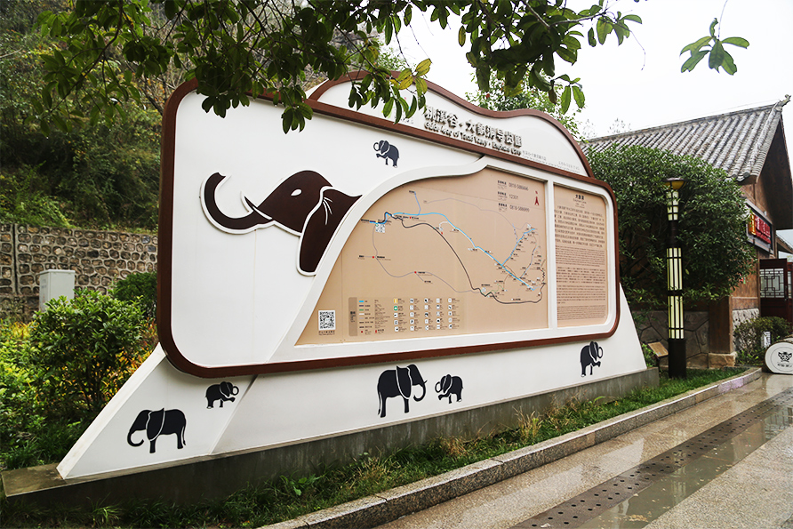 巴山峡谷导大象洞特色导览图