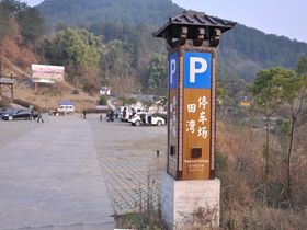 户外景区特色定制停车场标识标牌 中国风特色定制停车场标识牌