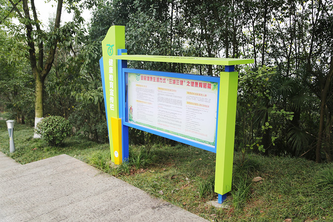 健康运动公园 健康运动公园