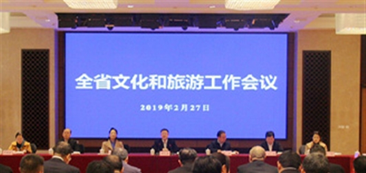 2019四川省文化和旅游工作会议在蓉召开