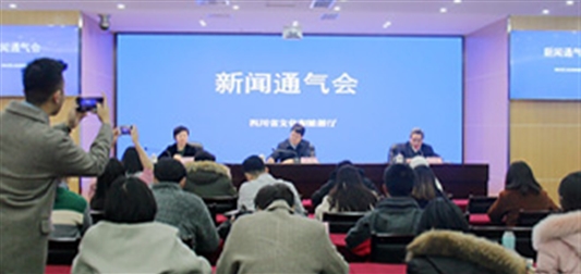 省文化和旅游厅召开天府旅游名县建设新闻通气会