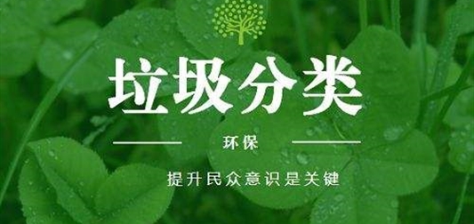 为什么要进行垃圾分类？其背后原因究竟为何？