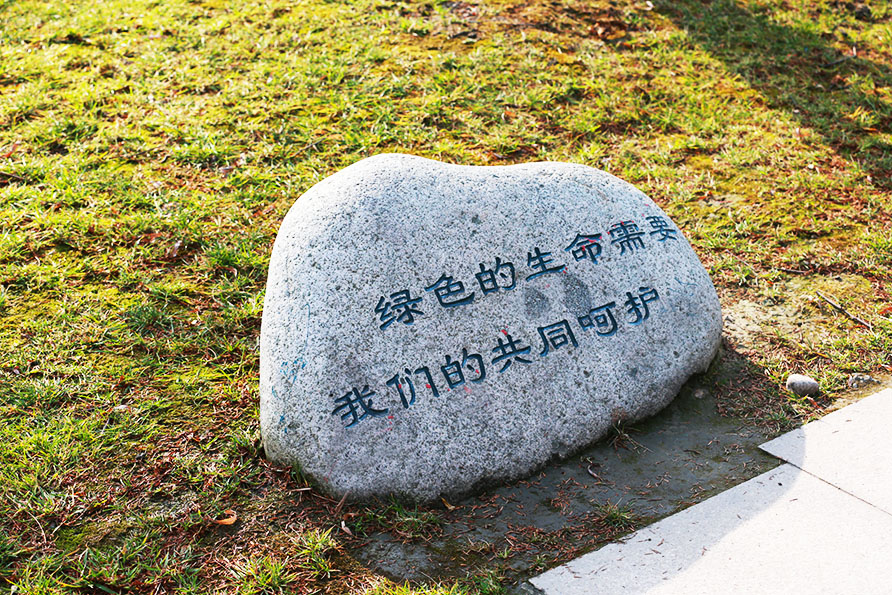 城镇户外景观石