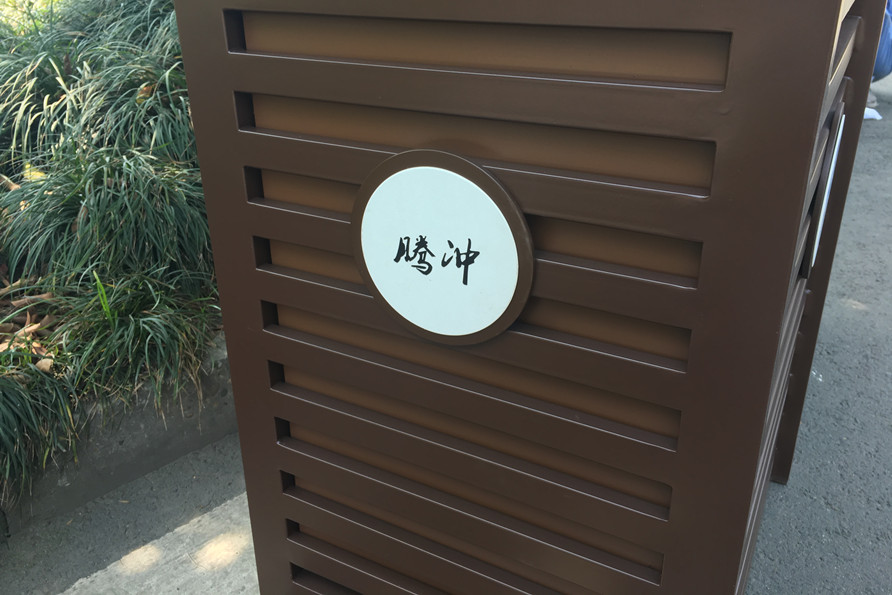 仿古经典风格钢木垃圾桶6