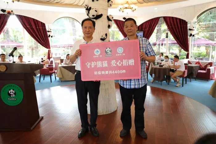 守护熊猫，爱心捐赠